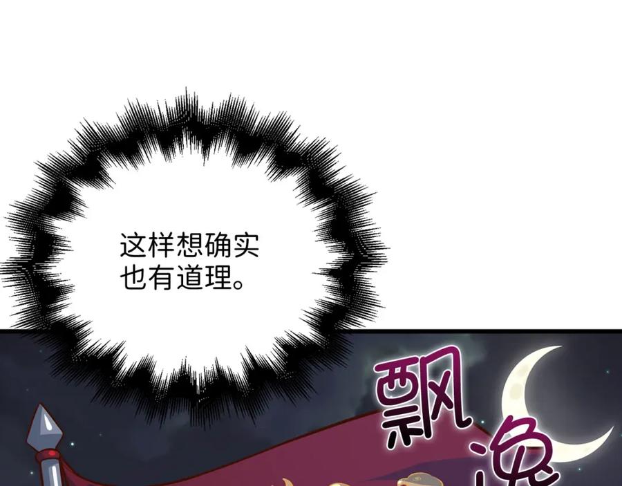 《领主大人的金币用不完》第112话 解决方案 第88页