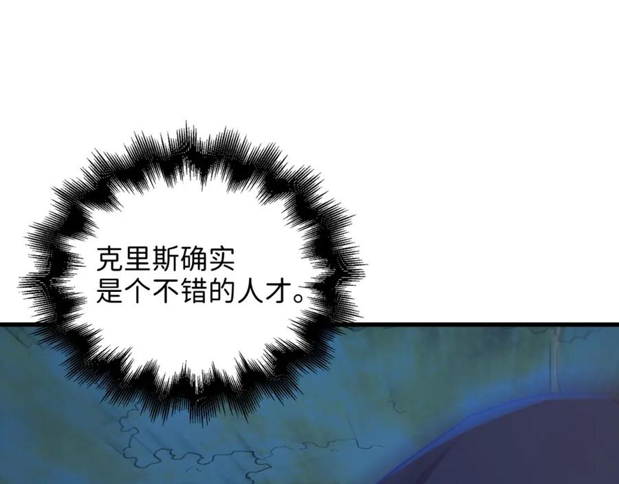 《领主大人的金币用不完》第112话 解决方案 第231页