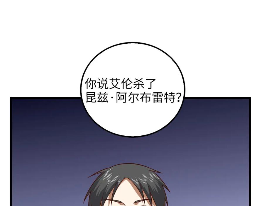 《领主大人的金币用不完》第112话 解决方案 第120页