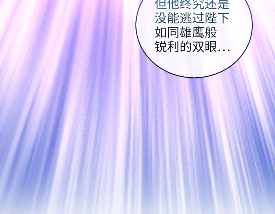 《领主大人的金币用不完》第112话 解决方案 第83页