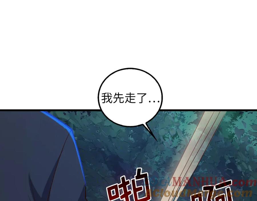 《领主大人的金币用不完》第112话 解决方案 第229页