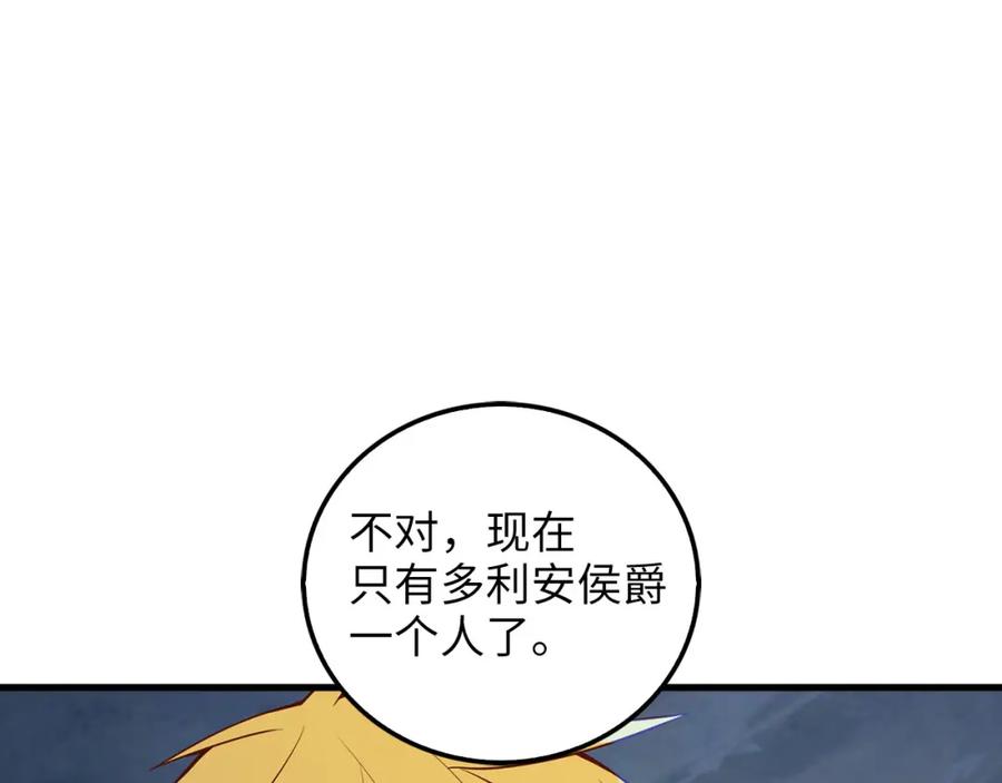《领主大人的金币用不完》第112话 解决方案 第214页