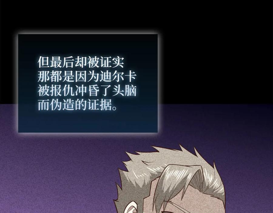 《领主大人的金币用不完》第112话 解决方案 第132页