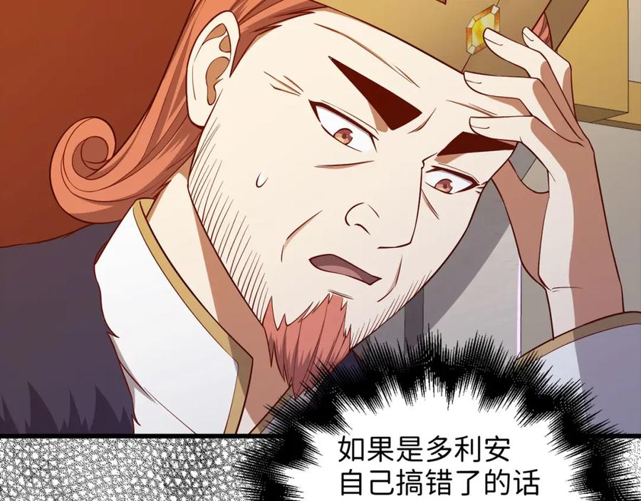 《领主大人的金币用不完》第112话 解决方案 第31页