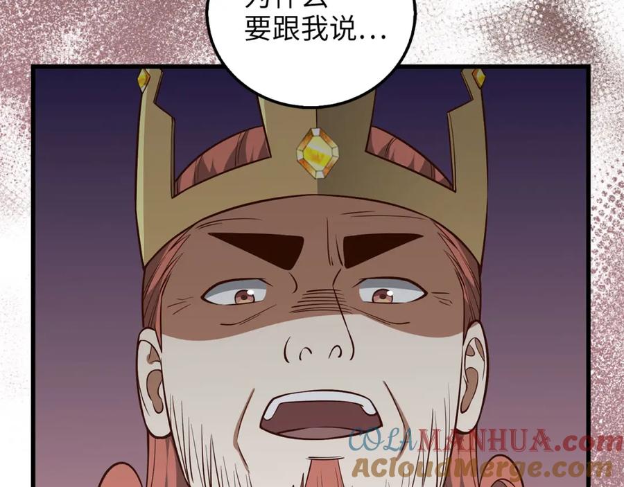 《领主大人的金币用不完》第112话 解决方案 第97页