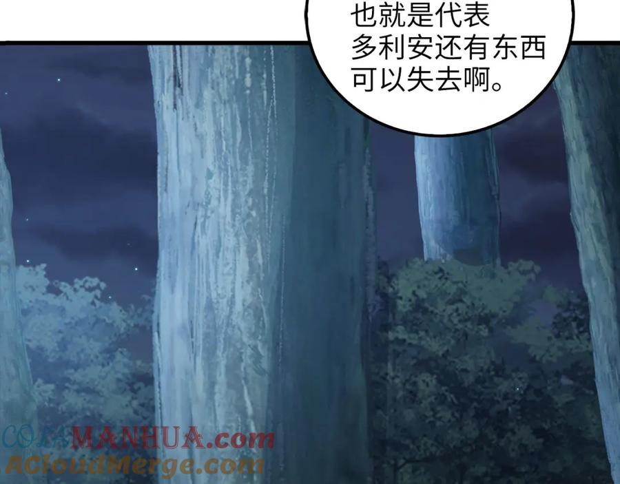 《领主大人的金币用不完》第112话 解决方案 第241页