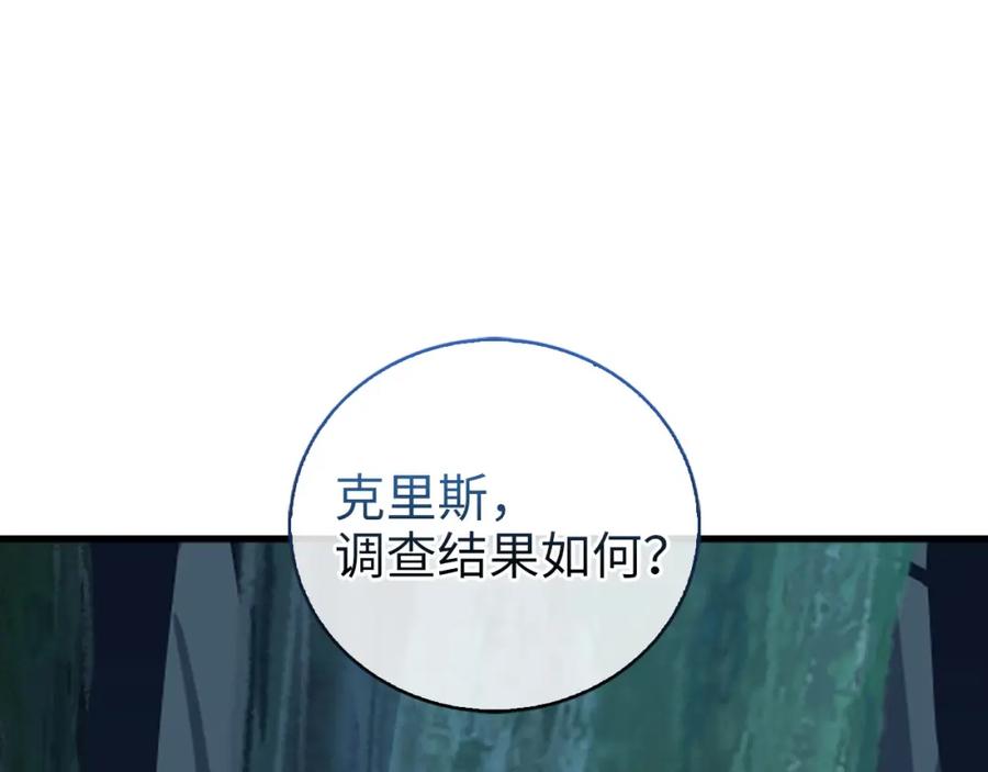《领主大人的金币用不完》第112话 解决方案 第204页