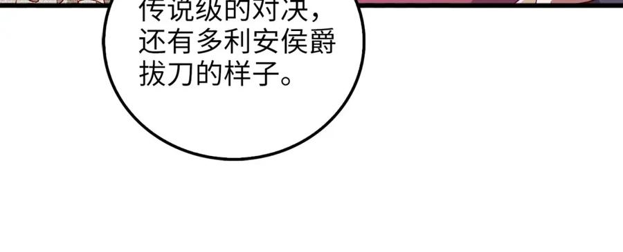 《领主大人的金币用不完》第112话 解决方案 第16页