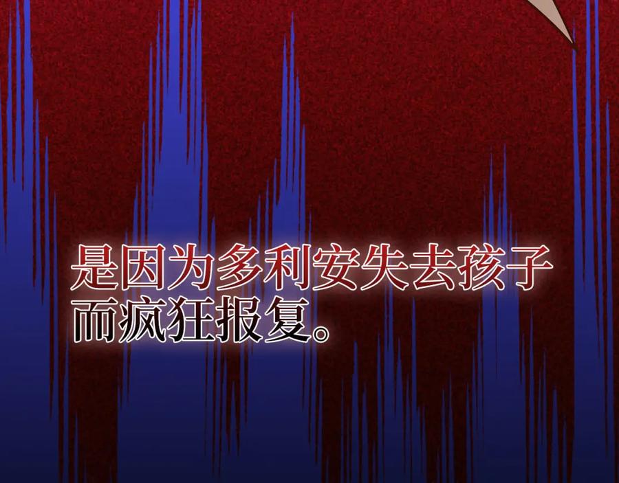 《领主大人的金币用不完》第112话 解决方案 第138页