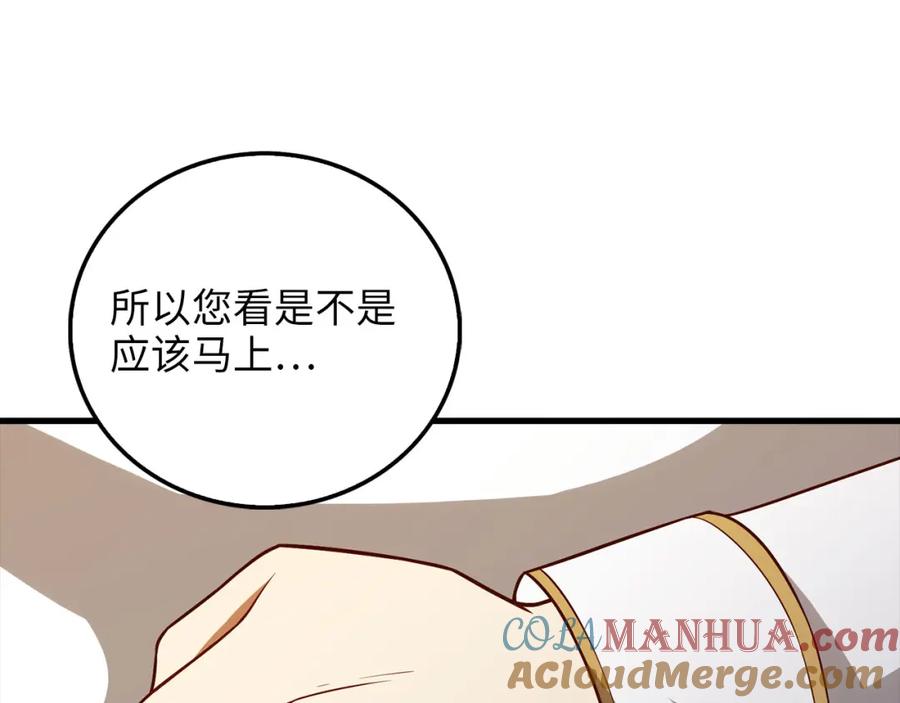 《领主大人的金币用不完》第112话 解决方案 第45页