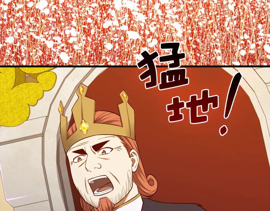 《领主大人的金币用不完》第112话 解决方案 第47页