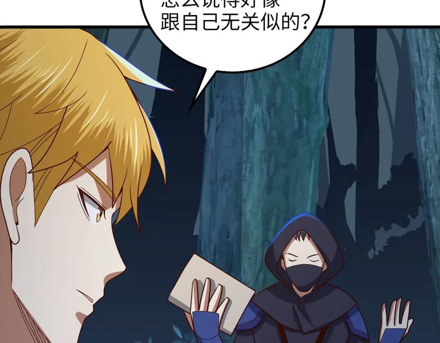 《领主大人的金币用不完》第112话 解决方案 第211页