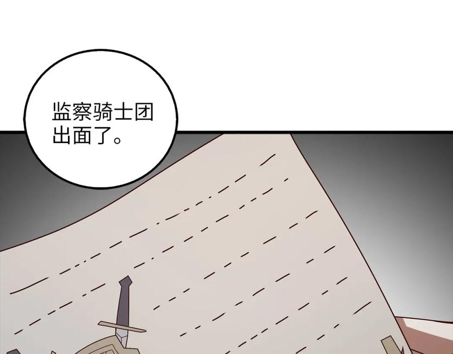 《领主大人的金币用不完》第112话 解决方案 第208页