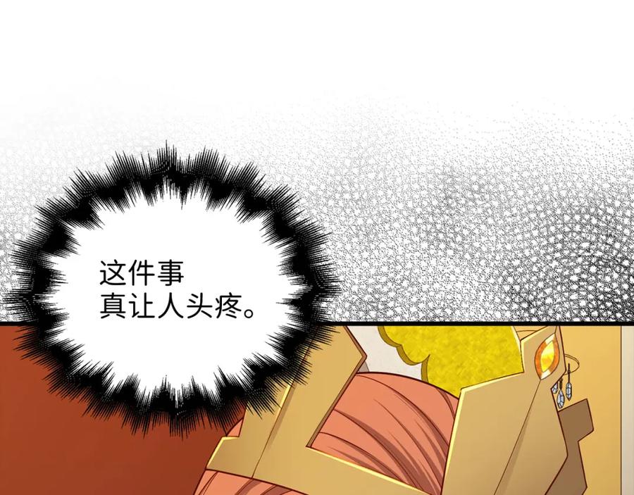 《领主大人的金币用不完》第112话 解决方案 第30页