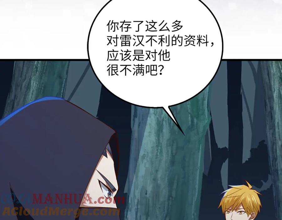《领主大人的金币用不完》第112话 解决方案 第221页