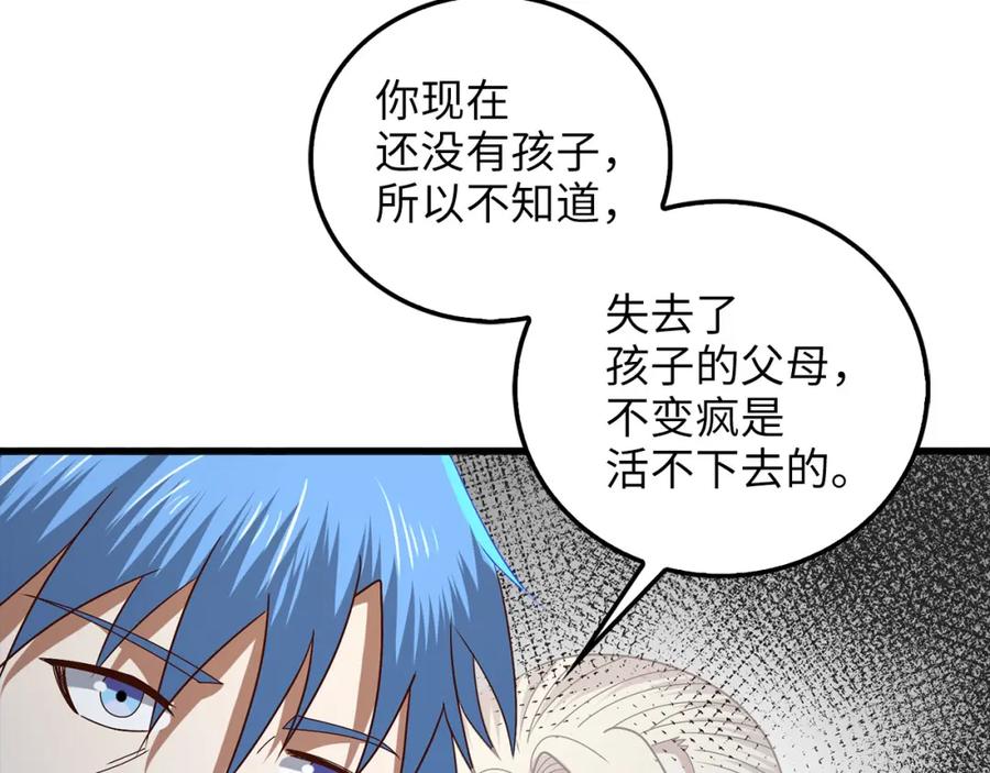 《领主大人的金币用不完》第112话 解决方案 第191页