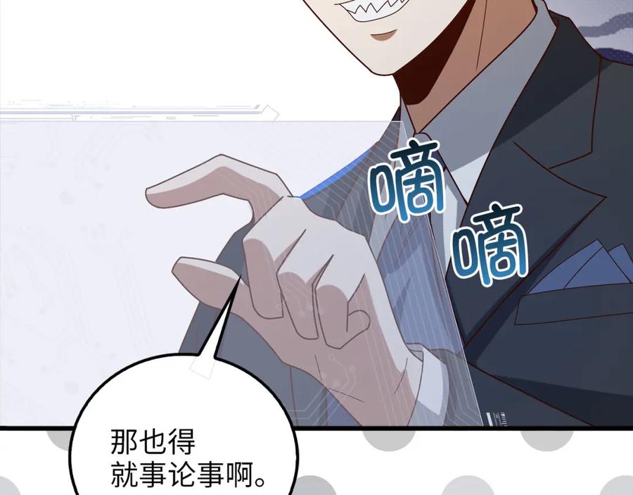 《领主大人的金币用不完》第112话 解决方案 第239页