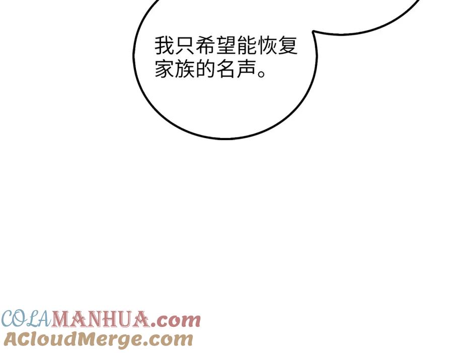 《领主大人的金币用不完》第112话 解决方案 第93页