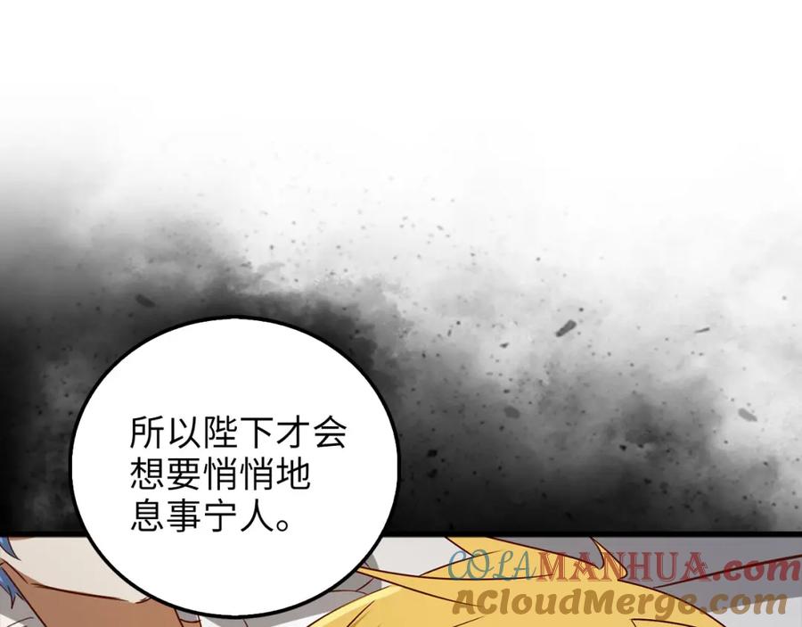 《领主大人的金币用不完》第112话 解决方案 第193页