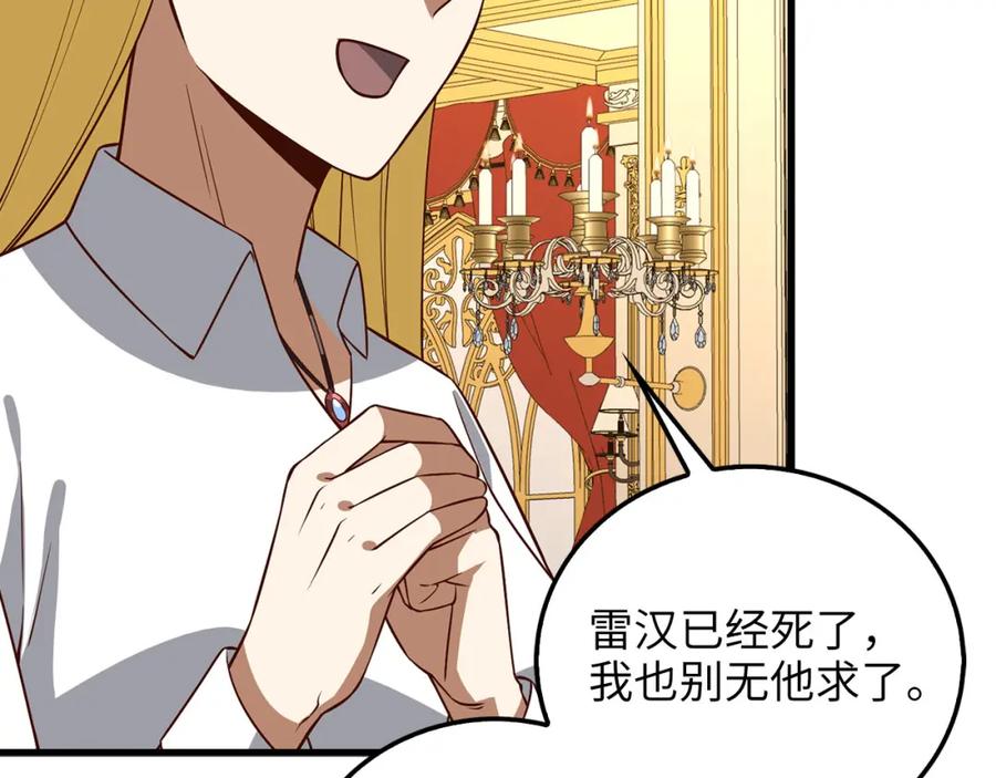 《领主大人的金币用不完》第112话 解决方案 第92页