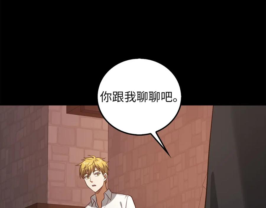 《领主大人的金币用不完》第112话 解决方案 第159页