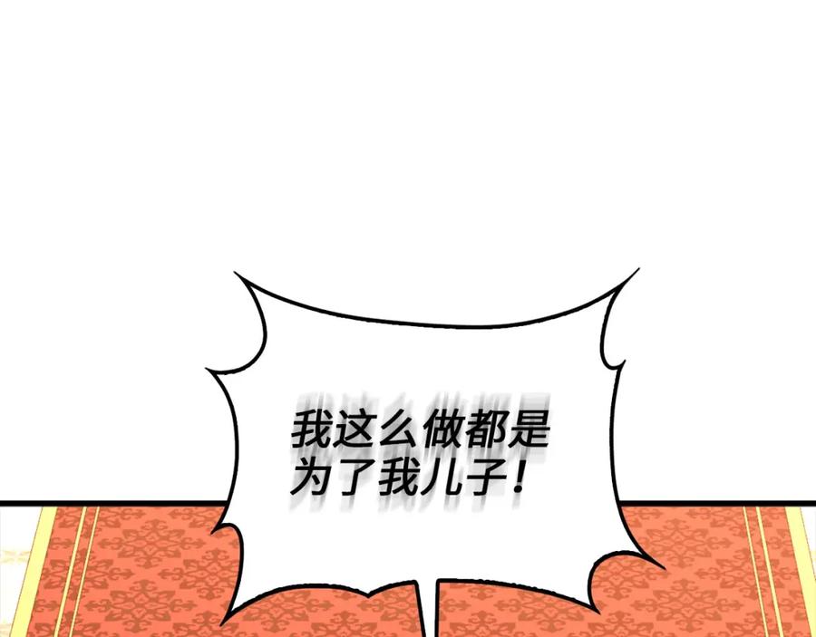 《领主大人的金币用不完》第112话 解决方案 第103页