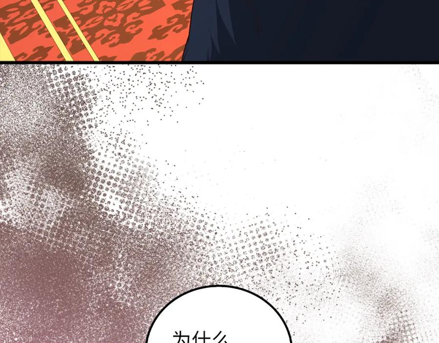 《领主大人的金币用不完》第112话 解决方案 第96页