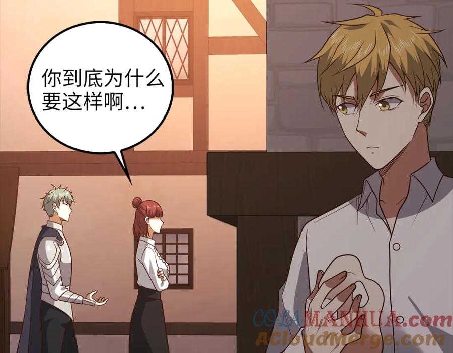 《领主大人的金币用不完》第112话 解决方案 第157页
