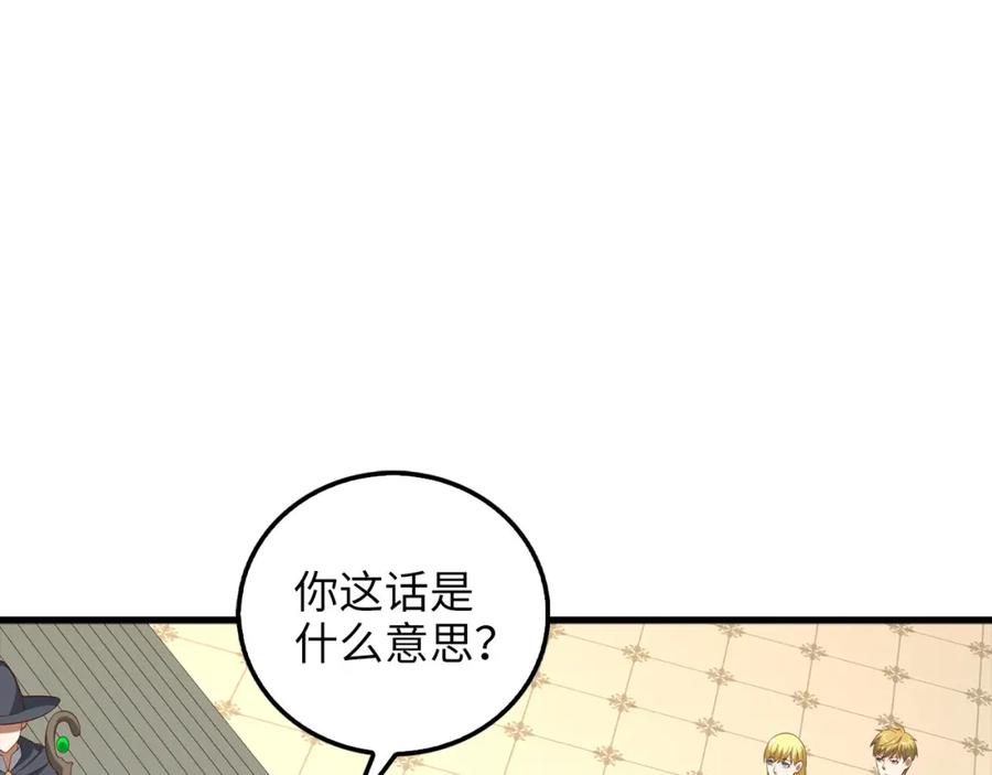 《领主大人的金币用不完》第112话 解决方案 第76页