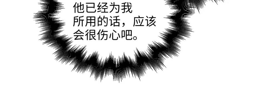 《领主大人的金币用不完》第112话 解决方案 第234页
