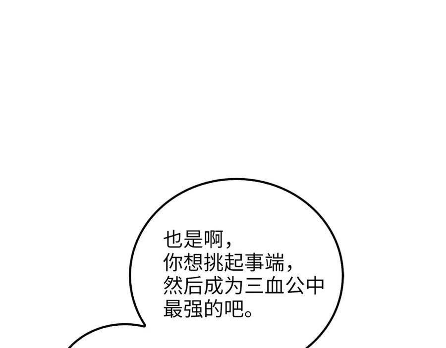 《领主大人的金币用不完》第112话 解决方案 第100页
