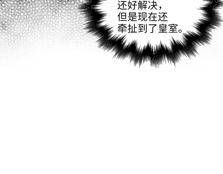 《领主大人的金币用不完》第112话 解决方案 第32页