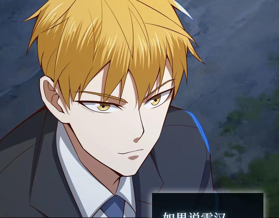 《领主大人的金币用不完》第112话 解决方案 第215页
