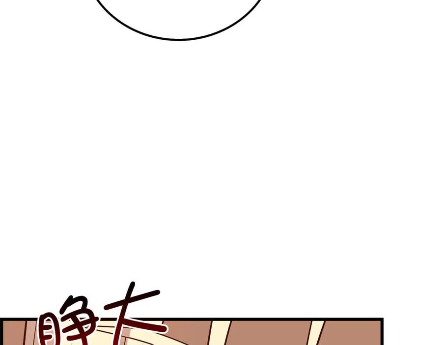 《领主大人的金币用不完》第112话 解决方案 第110页
