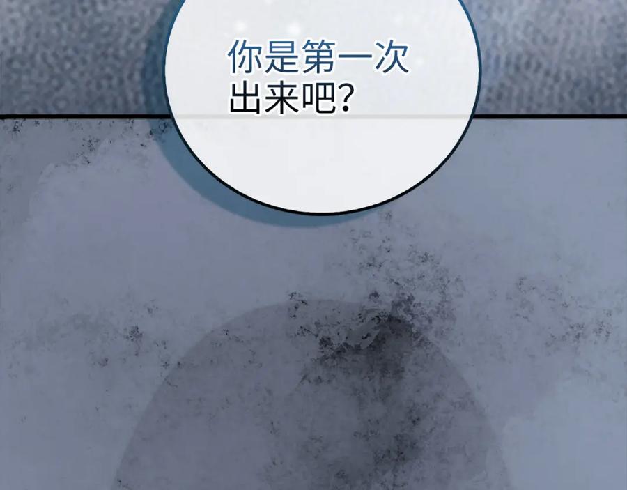 《领主大人的金币用不完》第112话 解决方案 第251页