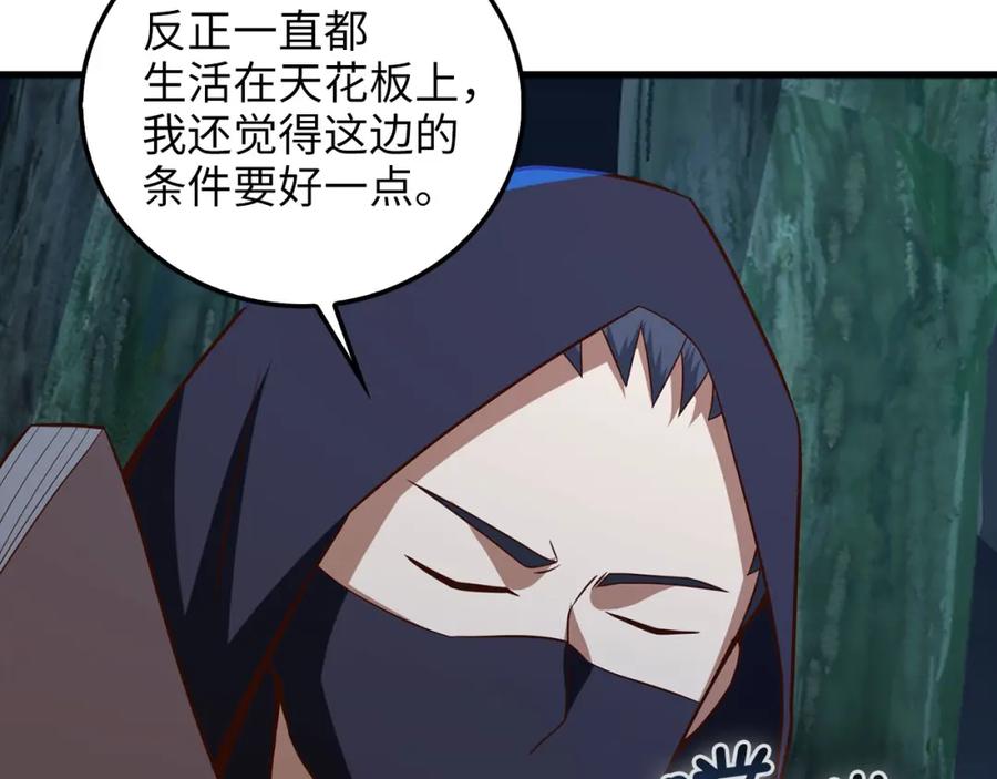 《领主大人的金币用不完》第112话 解决方案 第224页