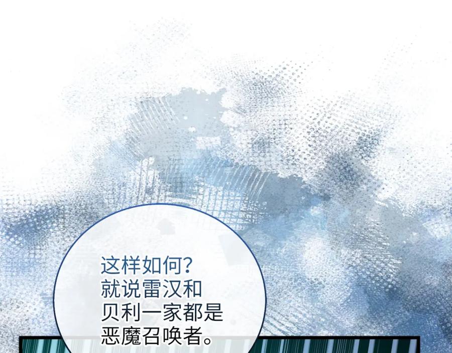 《领主大人的金币用不完》第112话 解决方案 第34页