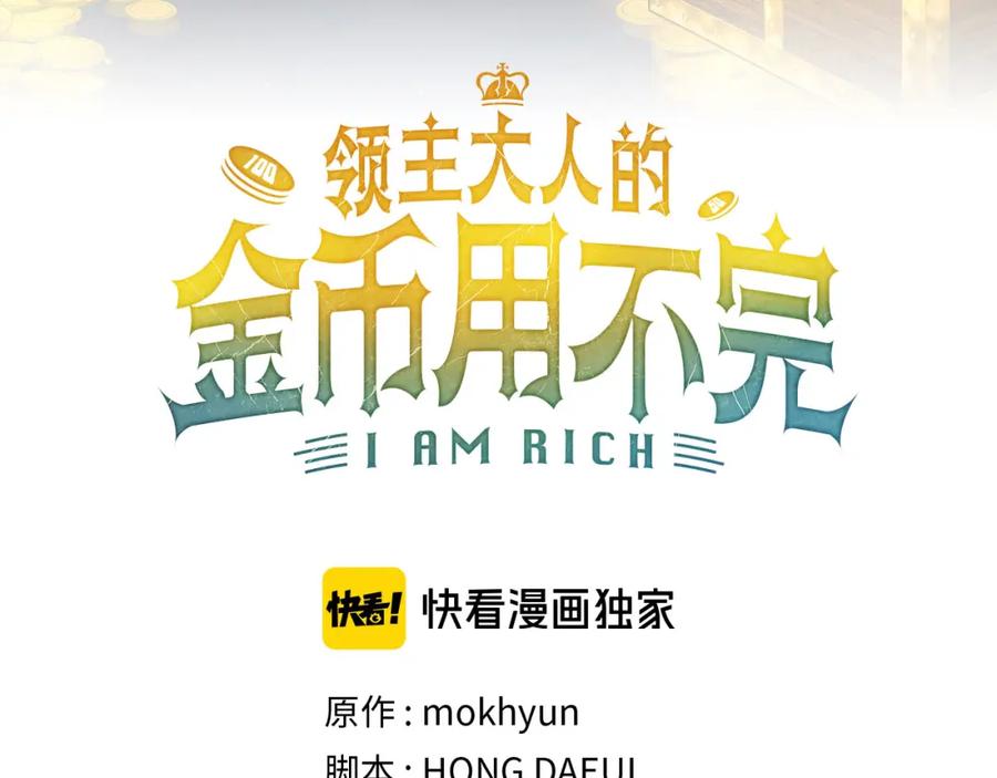 《领主大人的金币用不完》第112话 解决方案 第3页