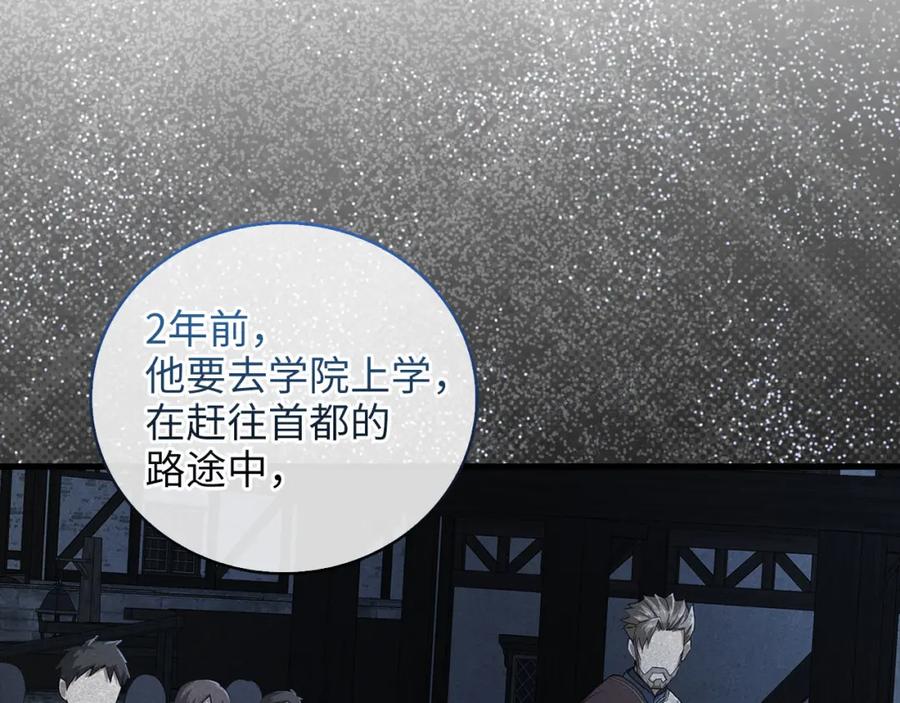 《领主大人的金币用不完》第112话 解决方案 第123页