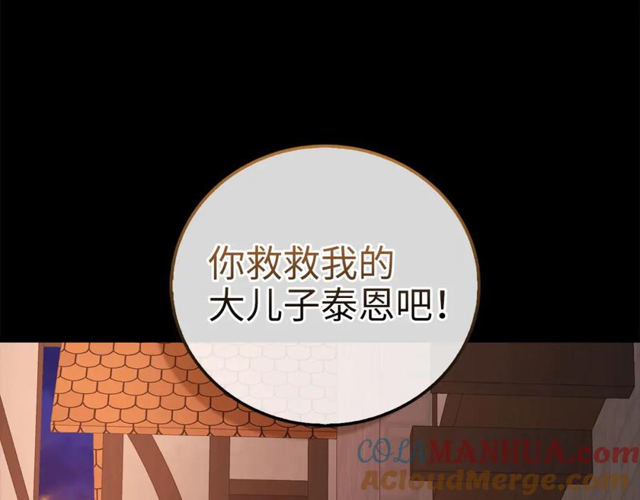 《领主大人的金币用不完》第112话 解决方案 第169页