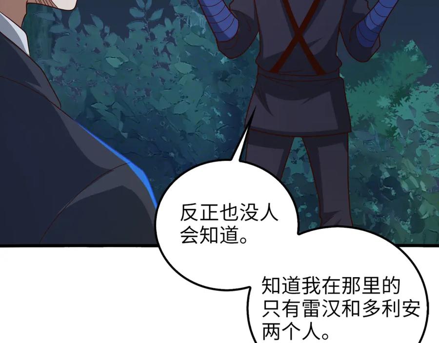 《领主大人的金币用不完》第112话 解决方案 第212页