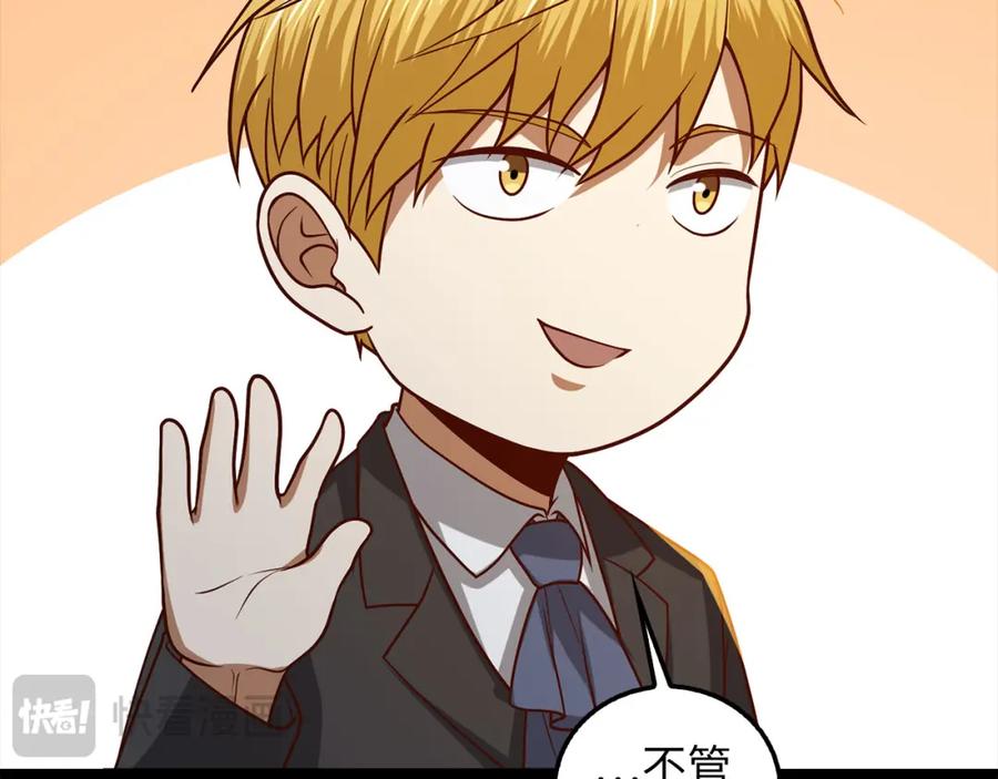 领主大人的金币用不完 - 第113话 人造人 - 第102张图