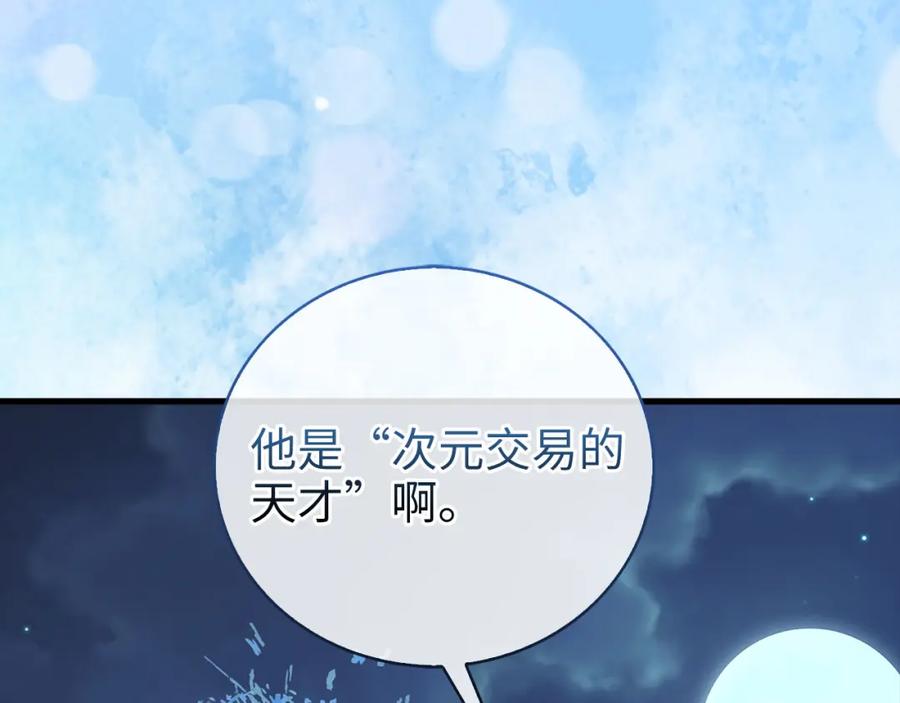 领主大人的金币用不完 - 第113话 人造人 - 第214张图