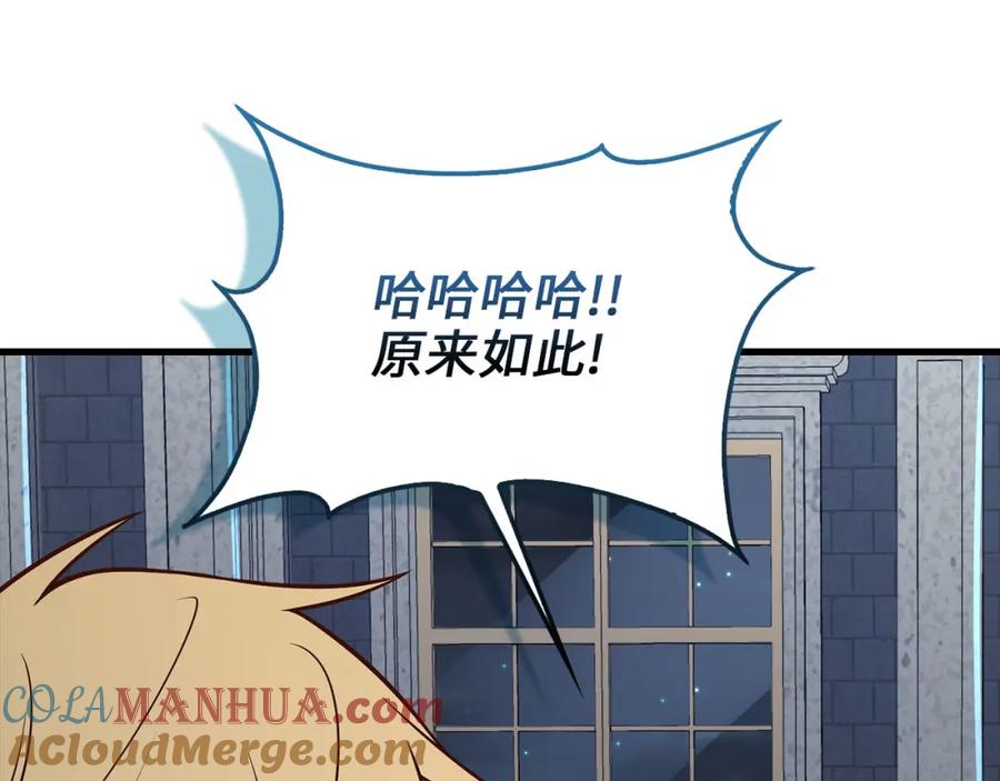 领主大人的金币用不完 - 第113话 人造人 - 第201张图