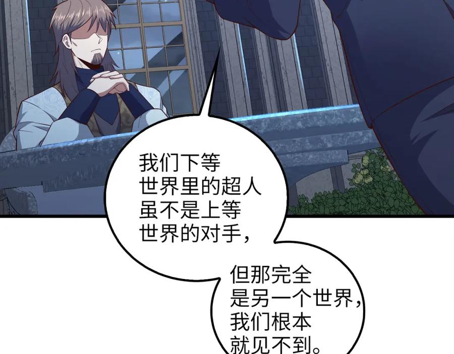 领主大人的金币用不完 - 第113话 人造人 - 第184张图