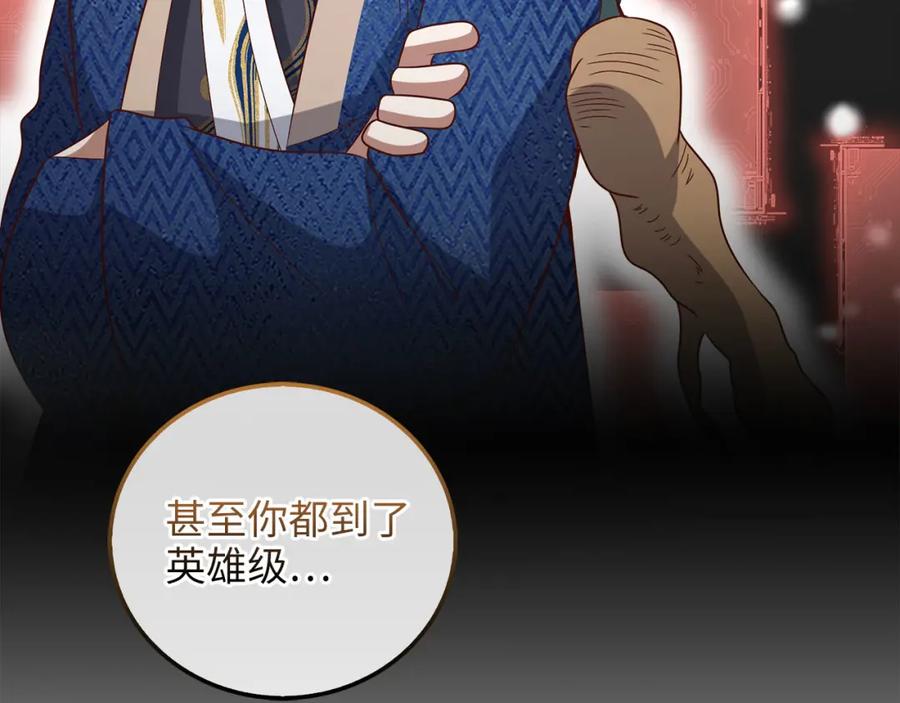 领主大人的金币用不完 - 第113话 人造人 - 第130张图