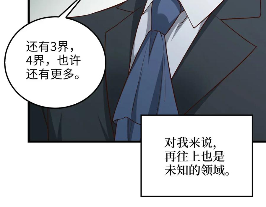 领主大人的金币用不完 - 第113话 人造人 - 第175张图