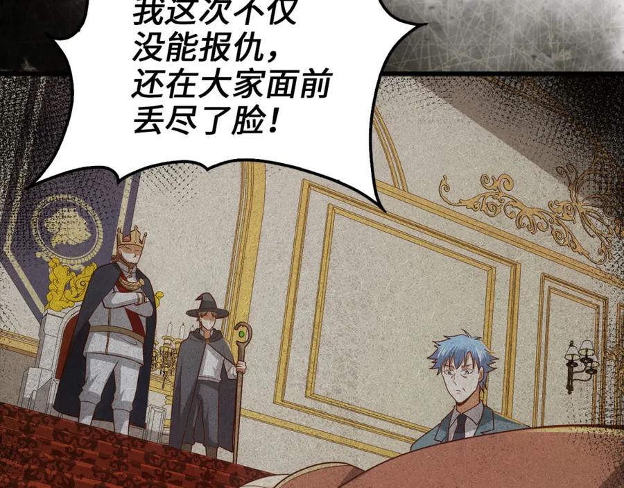 领主大人的金币用不完 - 第113话 人造人 - 第15张图