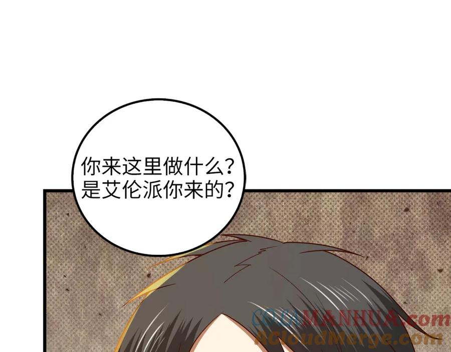 领主大人的金币用不完 - 第113话 人造人 - 第37张图