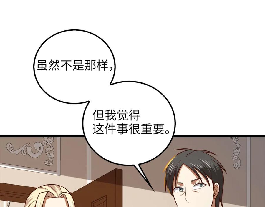 领主大人的金币用不完 - 第113话 人造人 - 第40张图